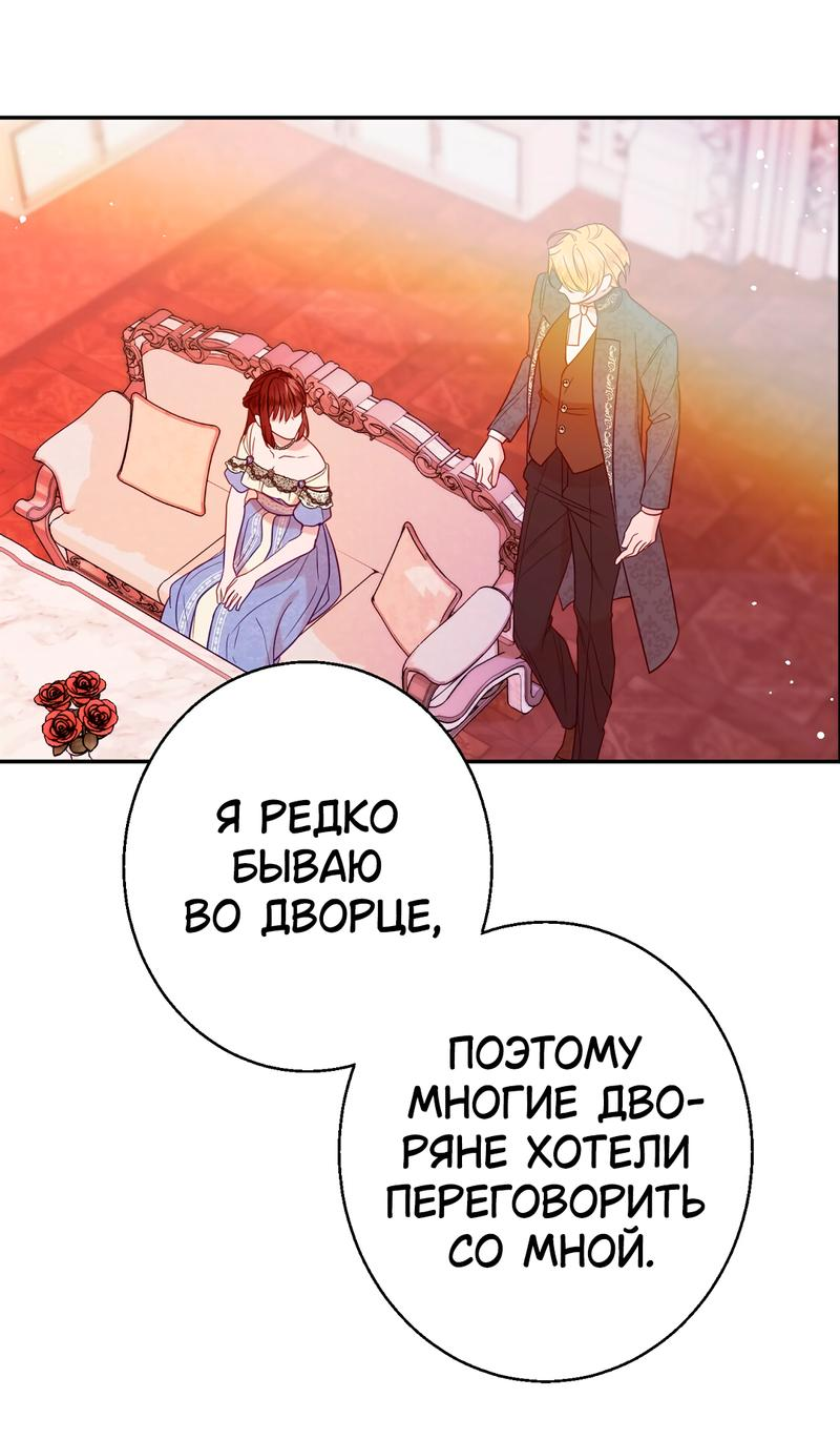 Манга Герцогиня-ворона - Глава 42 Страница 7