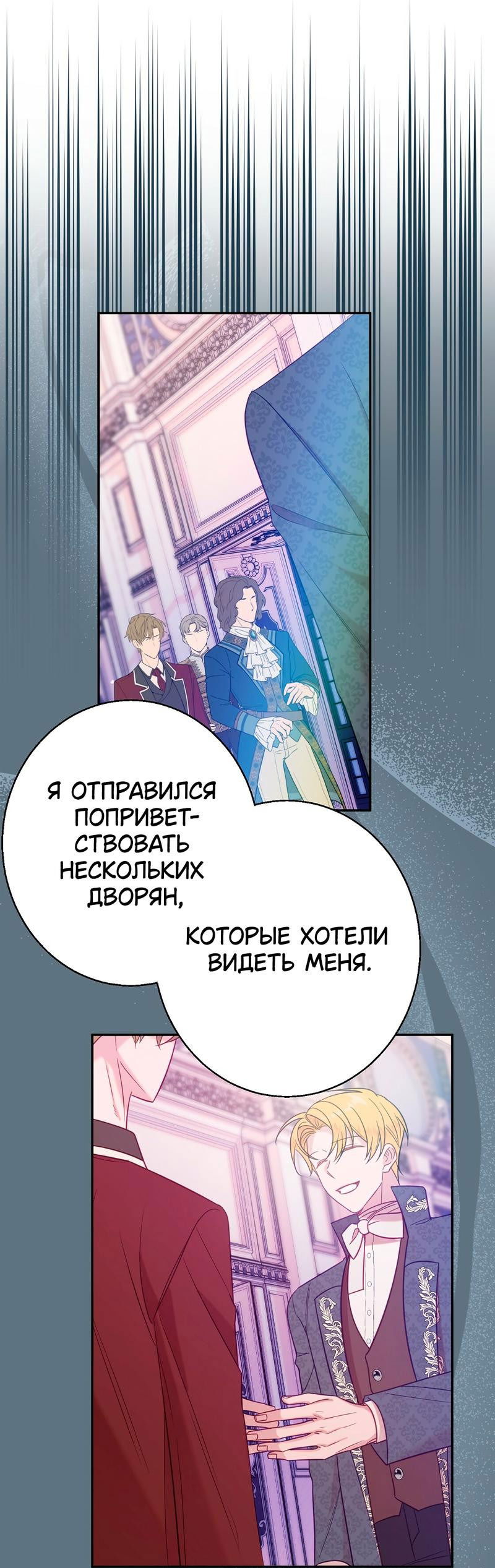Манга Герцогиня-ворона - Глава 42 Страница 24