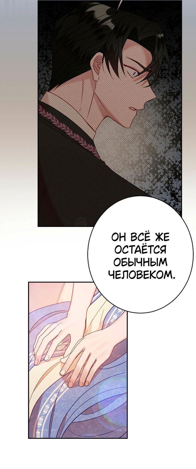 Манга Герцогиня-ворона - Глава 42 Страница 13