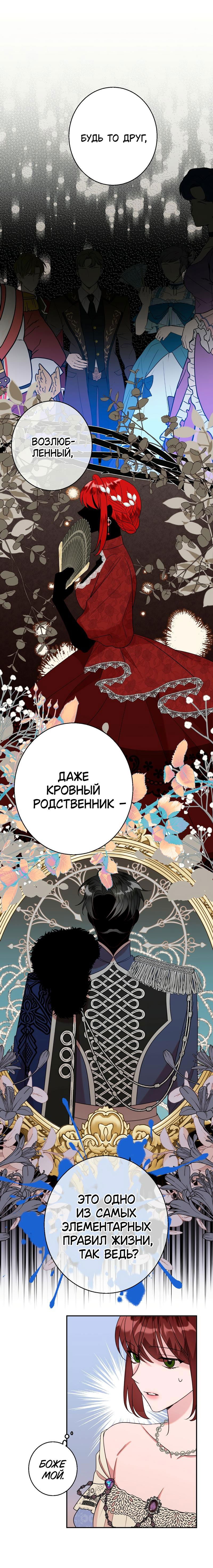 Манга Герцогиня-ворона - Глава 41 Страница 16