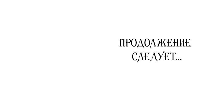 Манга Нуритас: фальшивая герцогиня - Глава 149 Страница 51