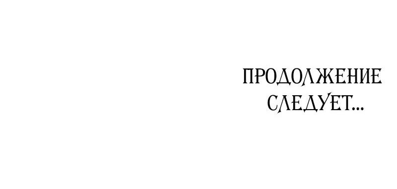 Манга Нуритас: фальшивая герцогиня - Глава 143 Страница 55