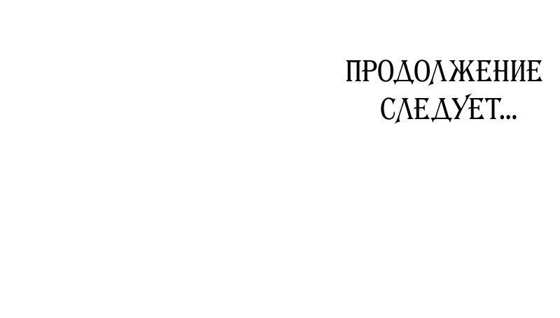 Манга Нуритас: фальшивая герцогиня - Глава 141 Страница 49