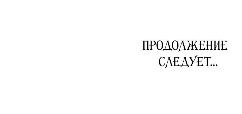 Манга Нуритас: фальшивая герцогиня - Глава 158 Страница 48