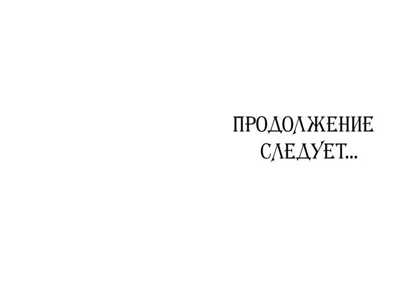 Манга Нуритас: фальшивая герцогиня - Глава 156 Страница 48