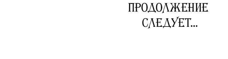 Манга Нуритас: фальшивая герцогиня - Глава 151 Страница 56