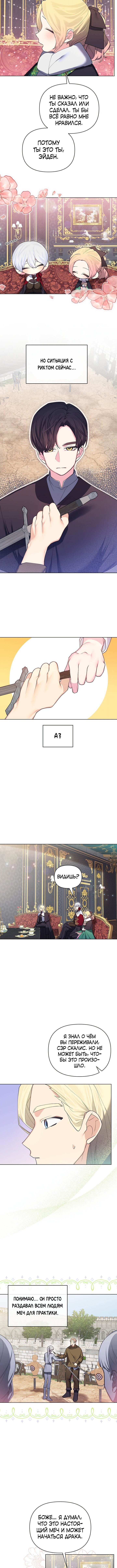 Манга Отныне я принцесса?! - Глава 73 Страница 2