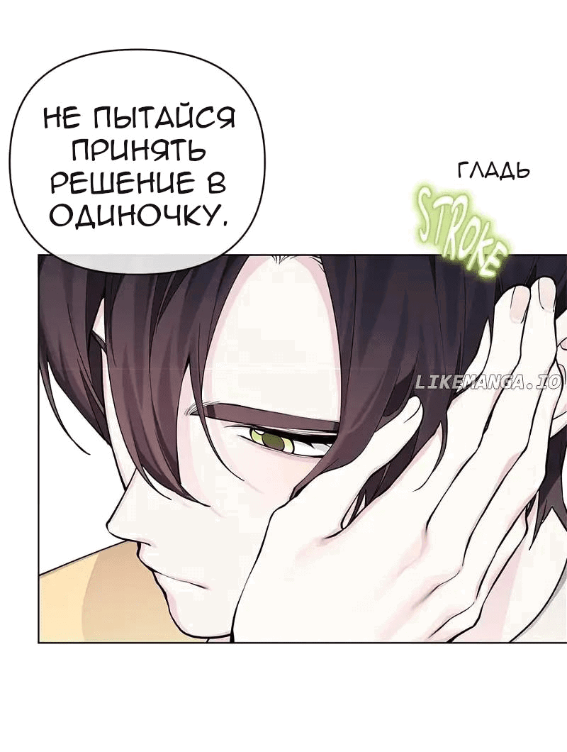 Манга Отныне я принцесса?! - Глава 133 Страница 49