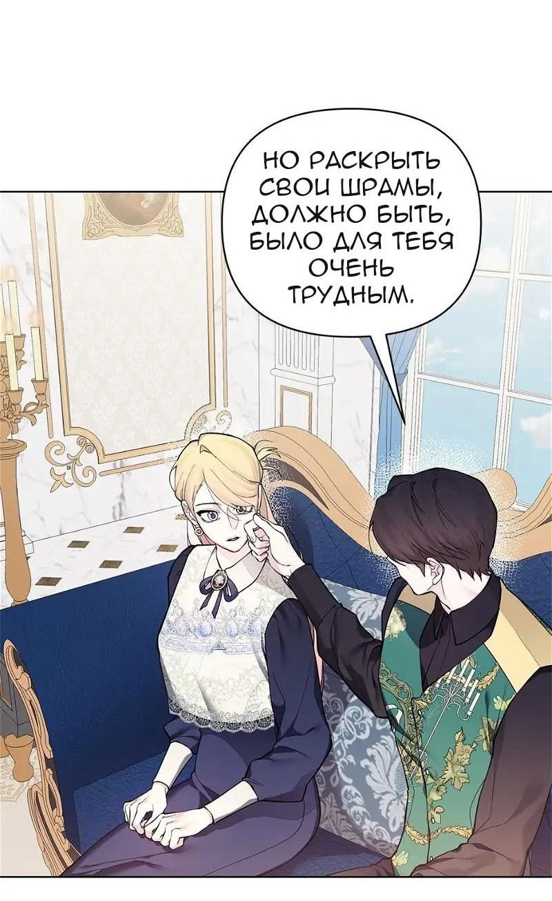 Манга Отныне я принцесса?! - Глава 133 Страница 39