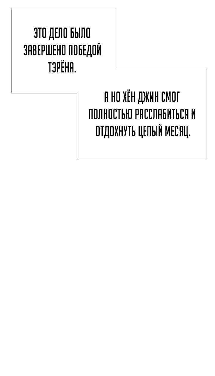 Манга Таков закон - Глава 108 Страница 65