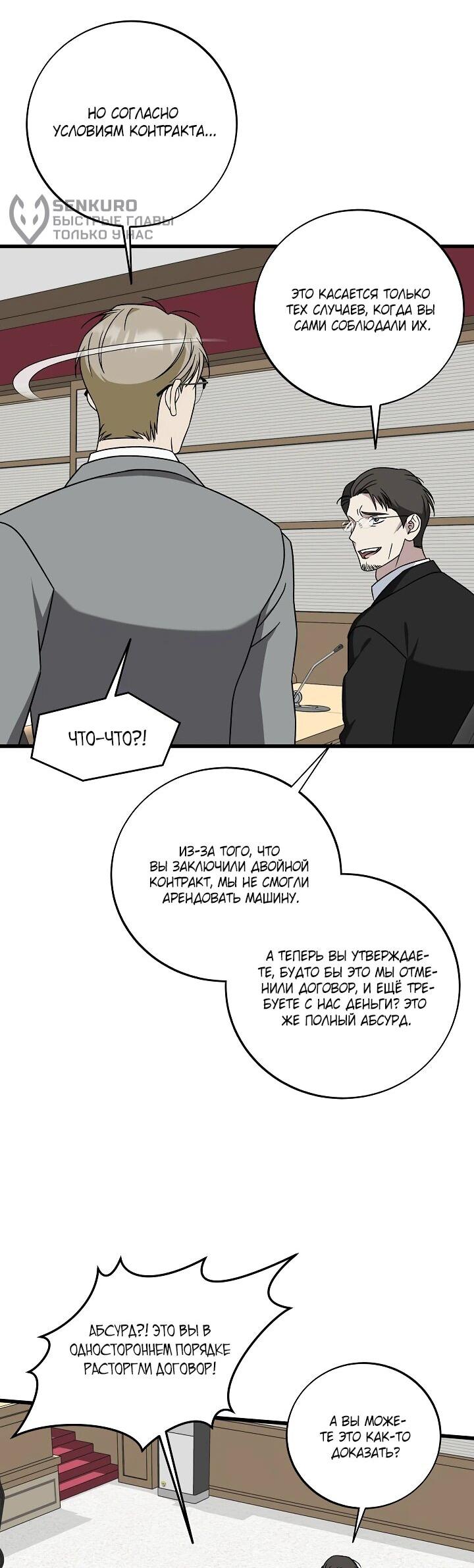 Манга Таков закон - Глава 148 Страница 50