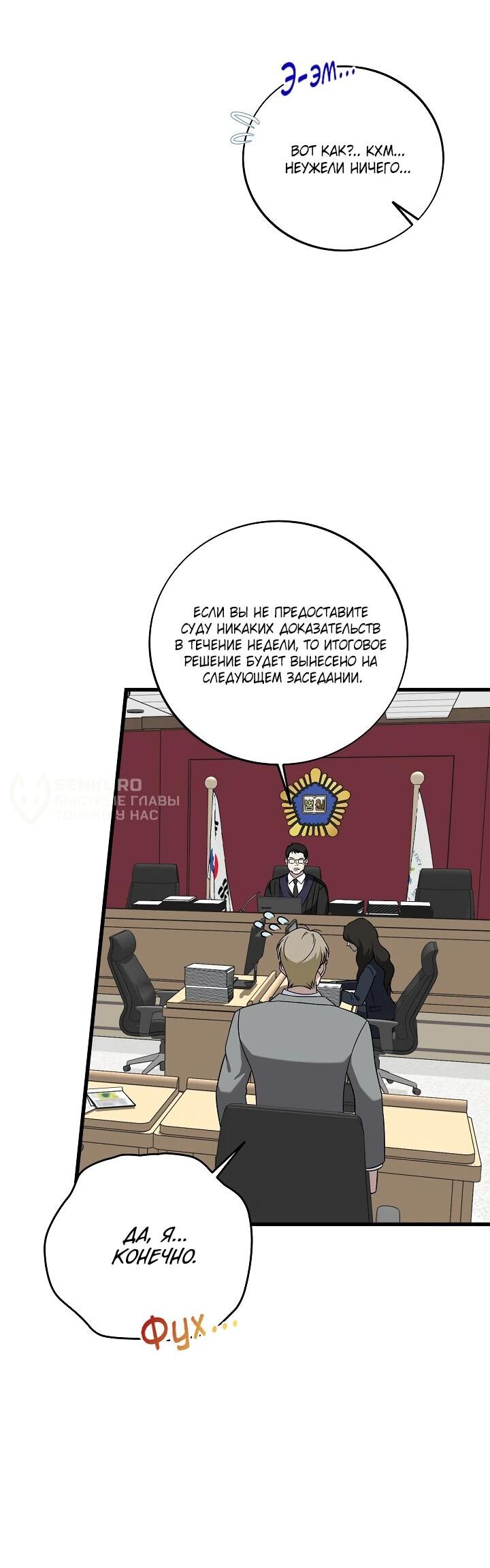 Манга Таков закон - Глава 148 Страница 37