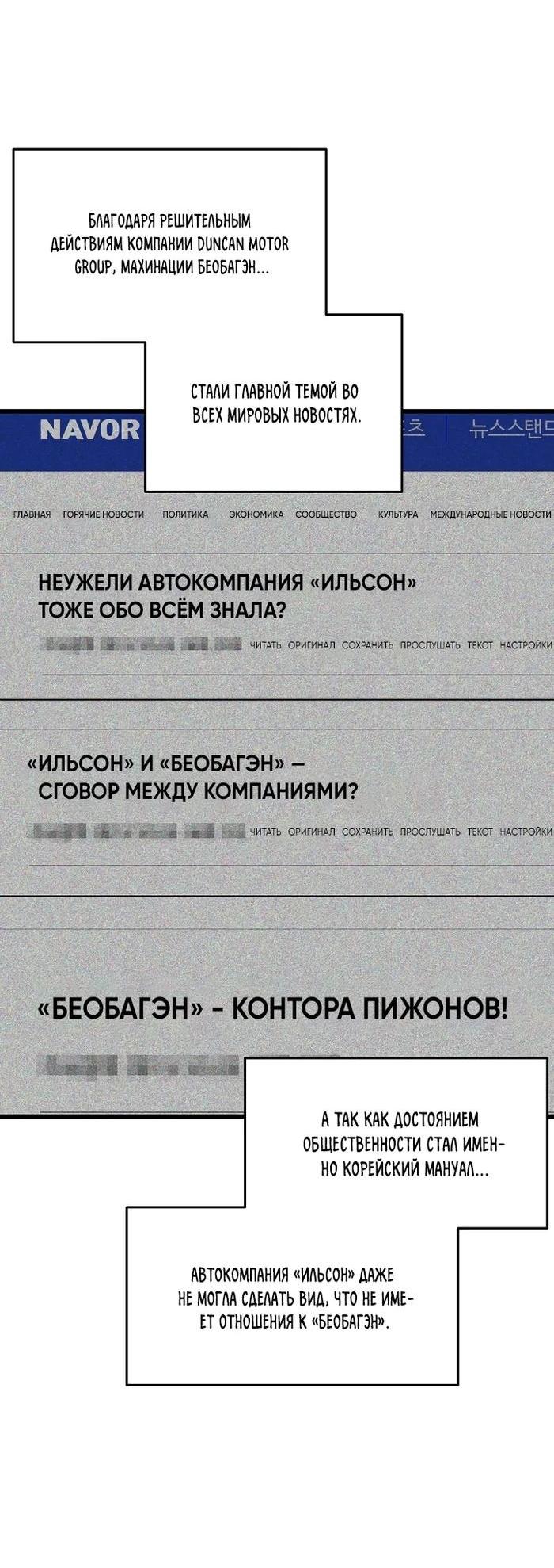 Манга Таков закон - Глава 152 Страница 40