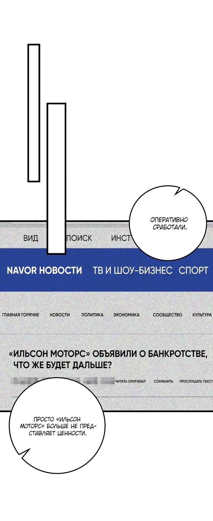 Манга Таков закон - Глава 152 Страница 66