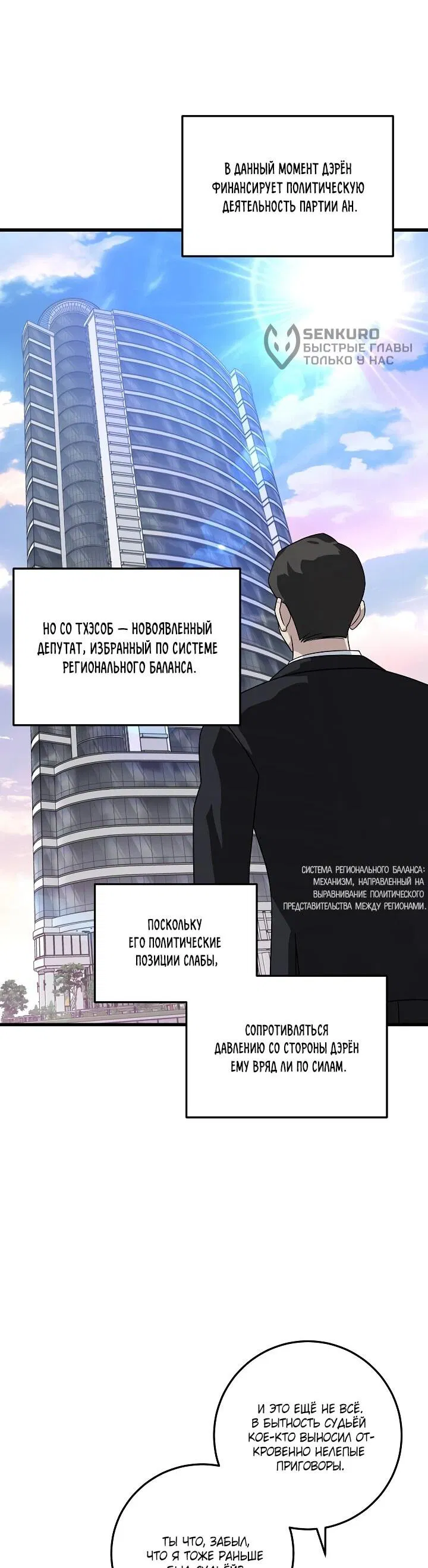 Манга Таков закон - Глава 154 Страница 54