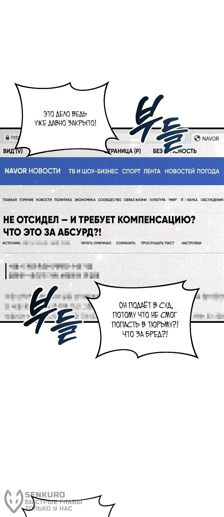Манга Таков закон - Глава 153 Страница 49