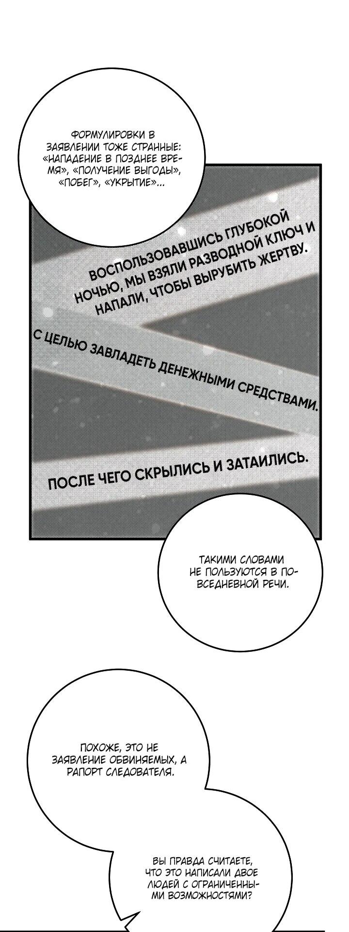 Манга Таков закон - Глава 153 Страница 62