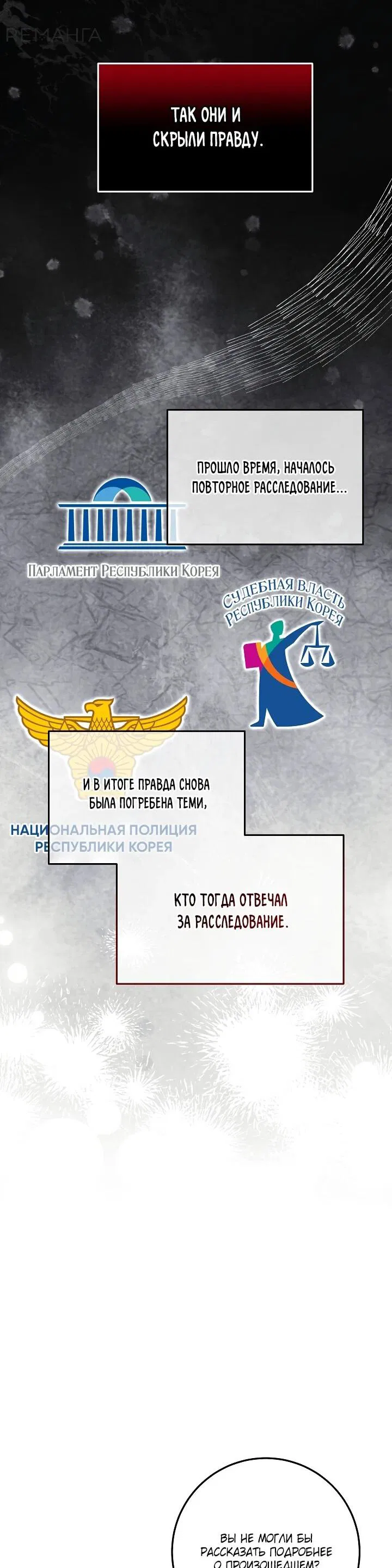 Манга Таков закон - Глава 153 Страница 18