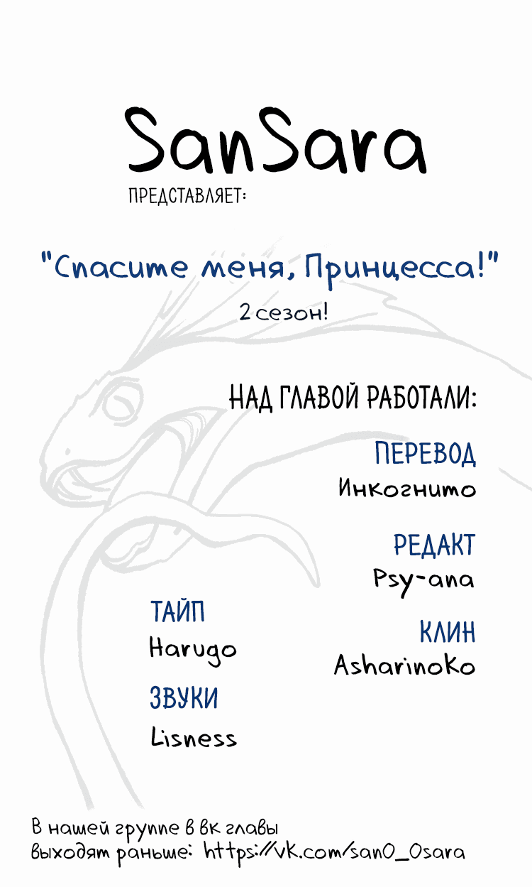 Манга Спаси меня, принцесса - Глава 46 Страница 1