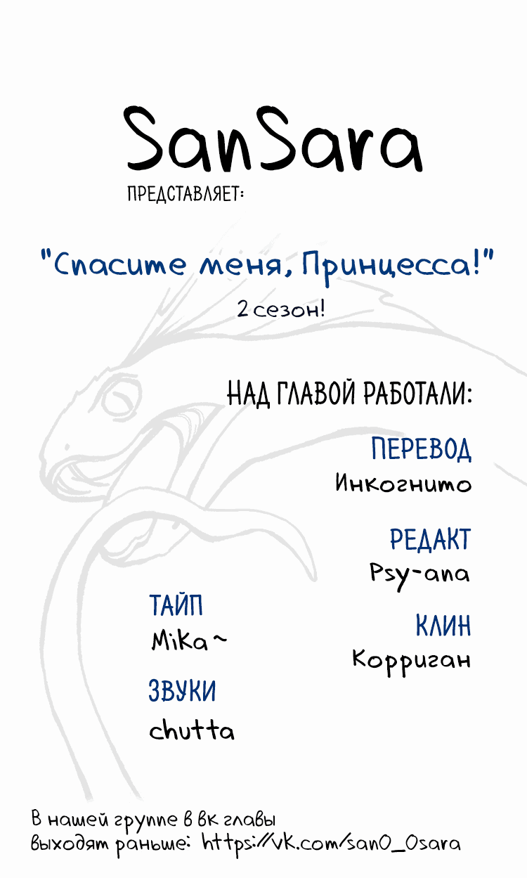Манга Спаси меня, принцесса - Глава 61 Страница 1