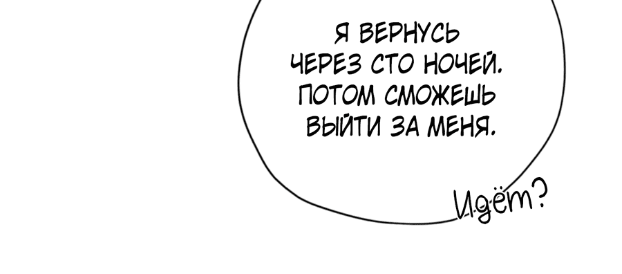 Манга Спаси меня, принцесса - Глава 64 Страница 50