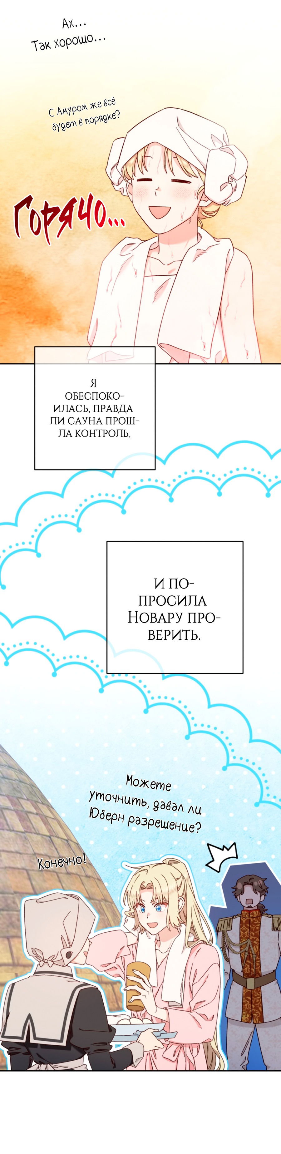 Манга Спаси меня, принцесса - Глава 67 Страница 21