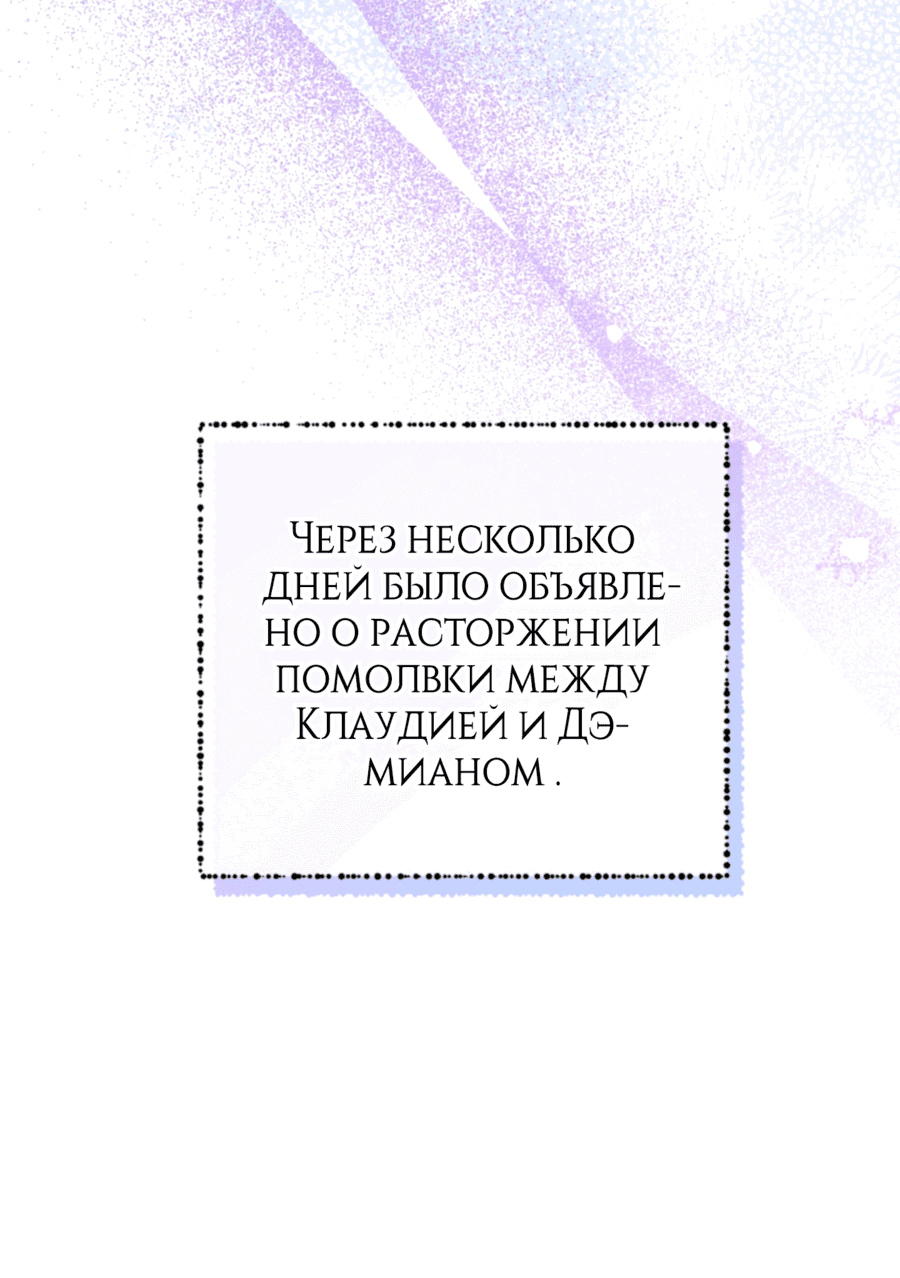 Манга Спаси меня, принцесса - Глава 75 Страница 42