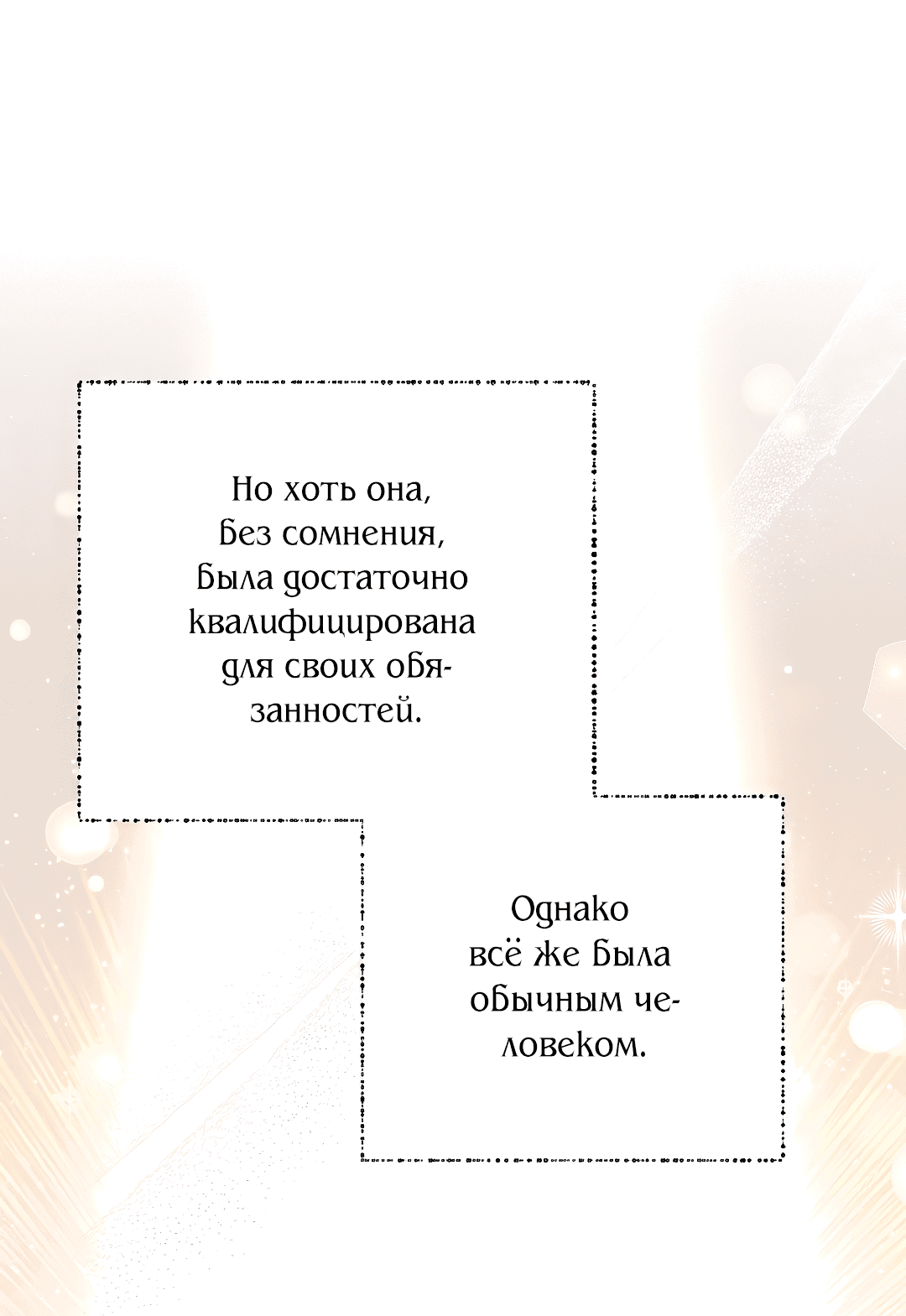 Манга Спаси меня, принцесса - Глава 84 Страница 62