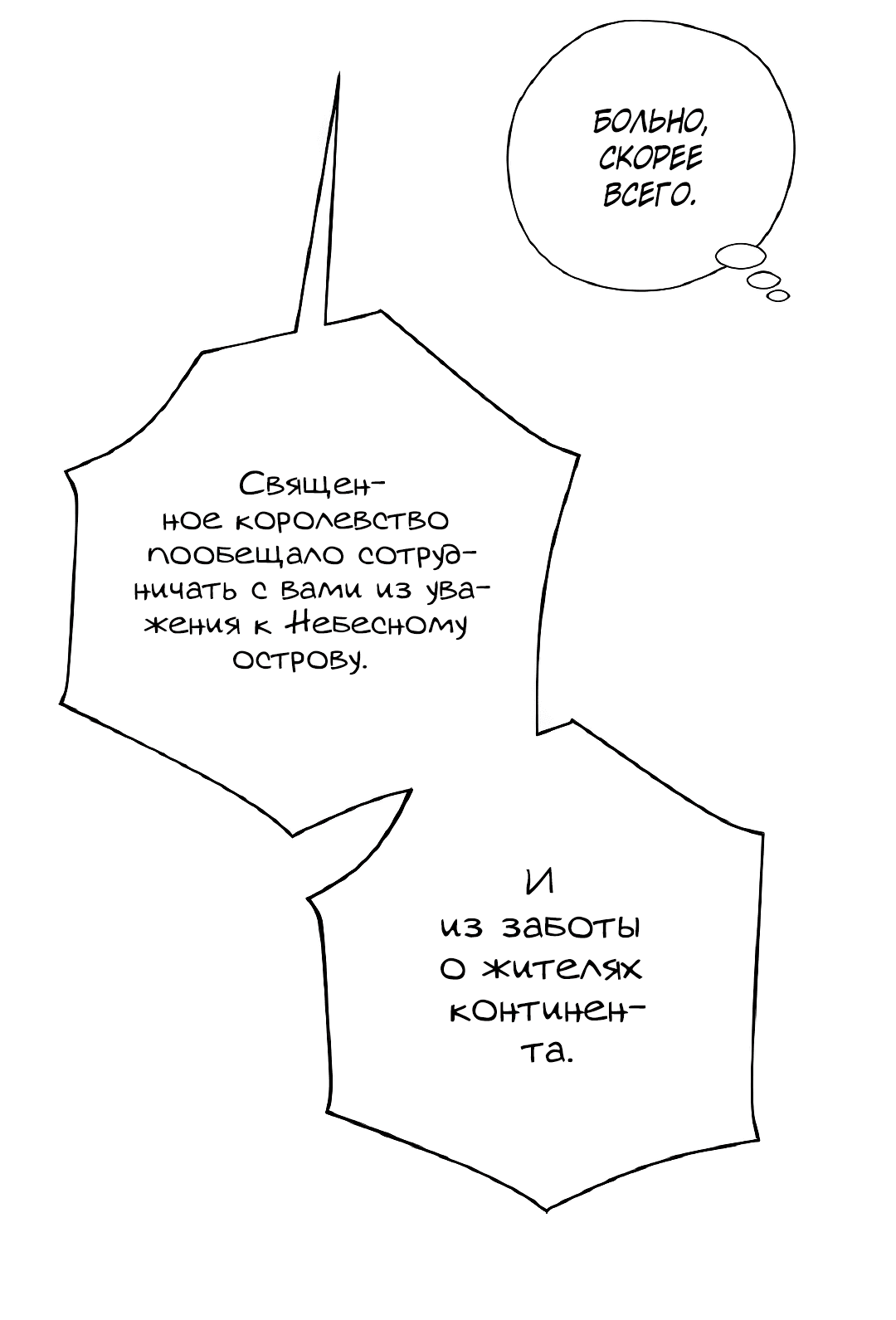 Манга Спаси меня, принцесса - Глава 85 Страница 33