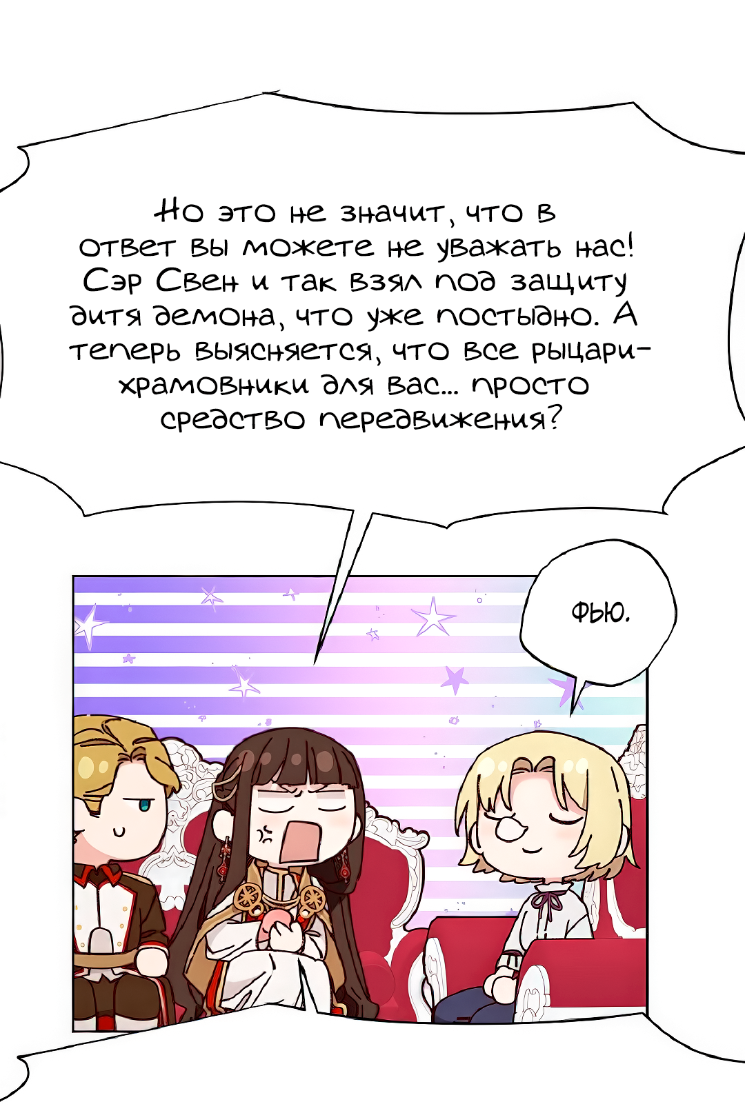 Манга Спаси меня, принцесса - Глава 85 Страница 34