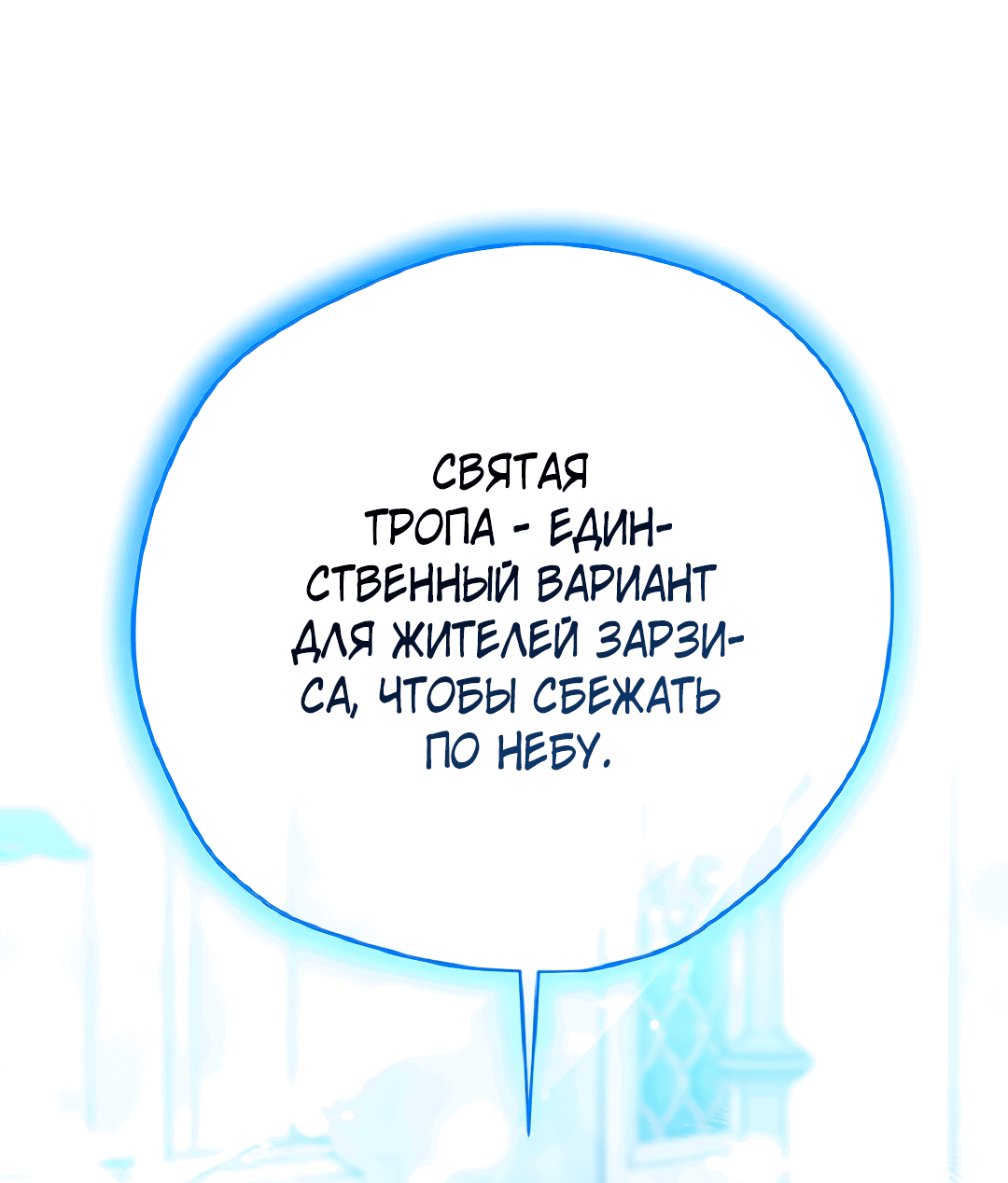 Манга Спаси меня, принцесса - Глава 85 Страница 39