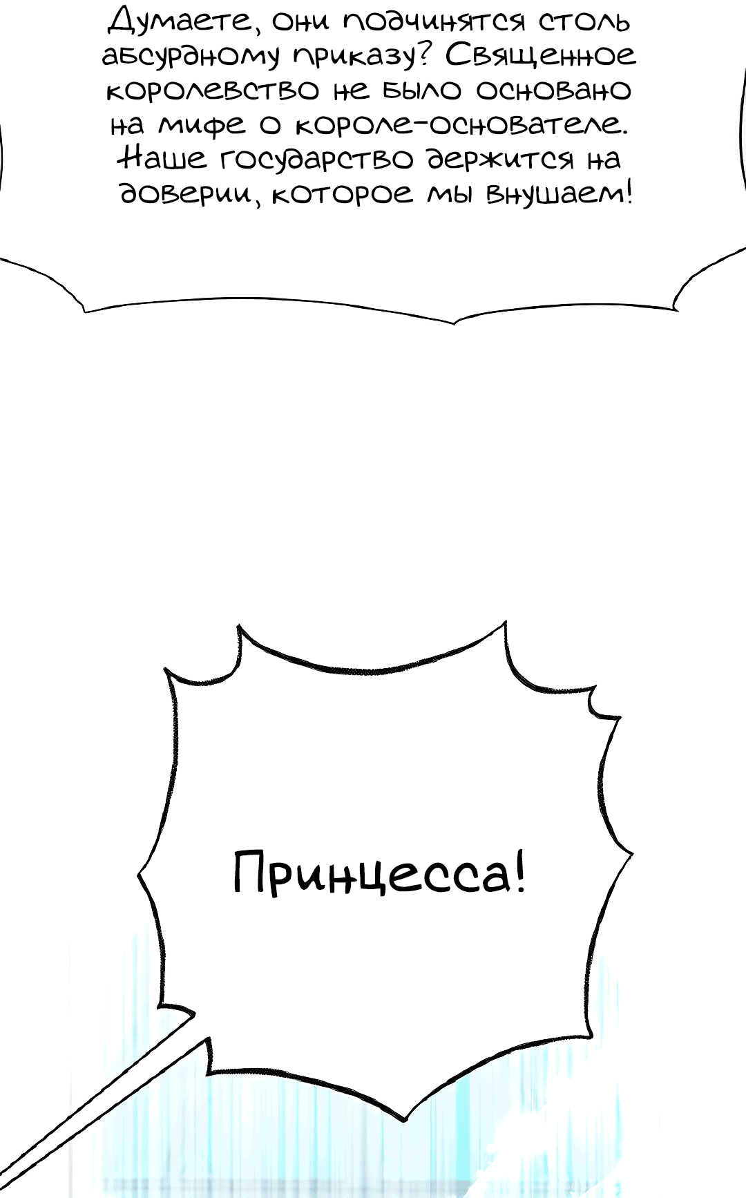 Манга Спаси меня, принцесса - Глава 85 Страница 35