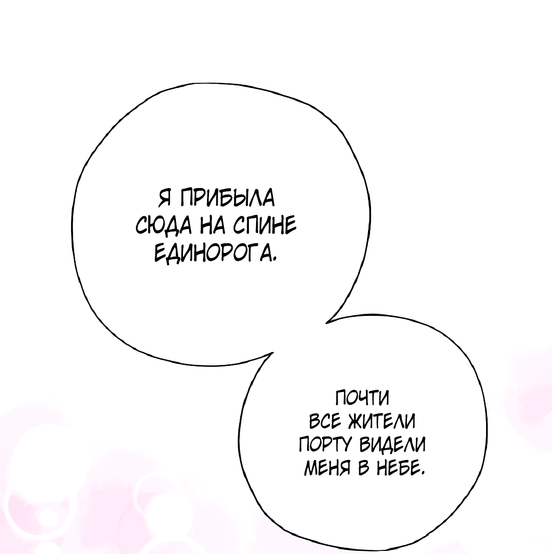Манга Спаси меня, принцесса - Глава 85 Страница 41