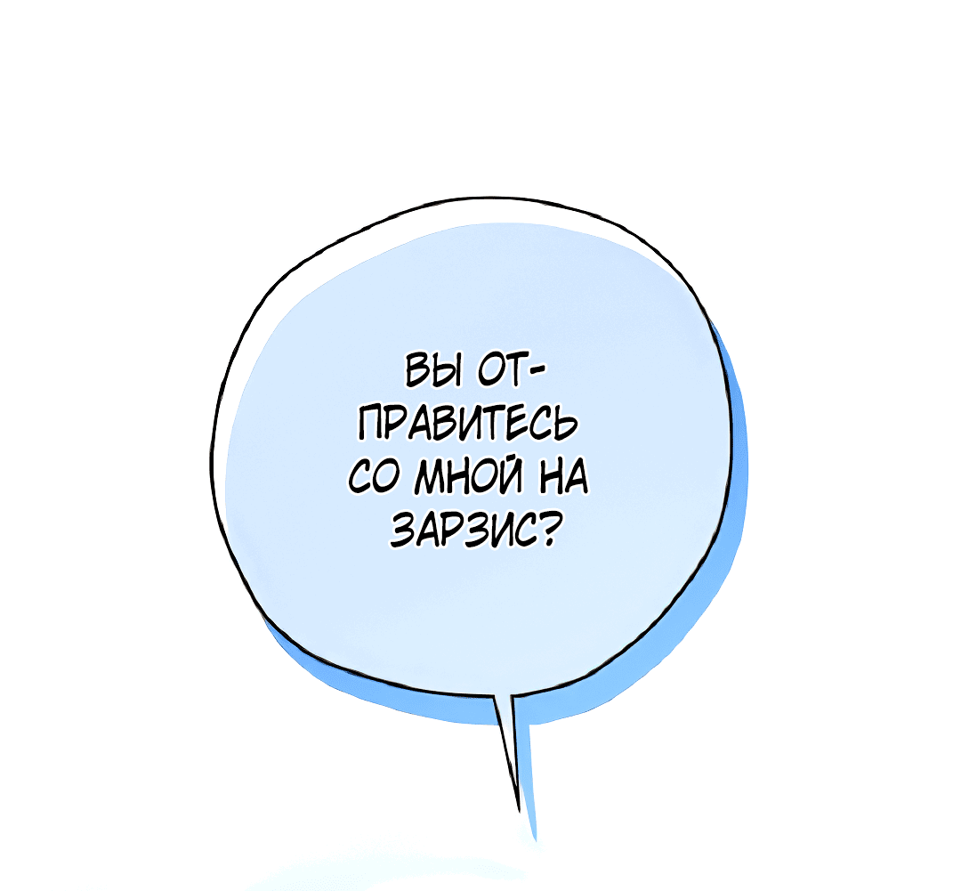 Манга Спаси меня, принцесса - Глава 85 Страница 21