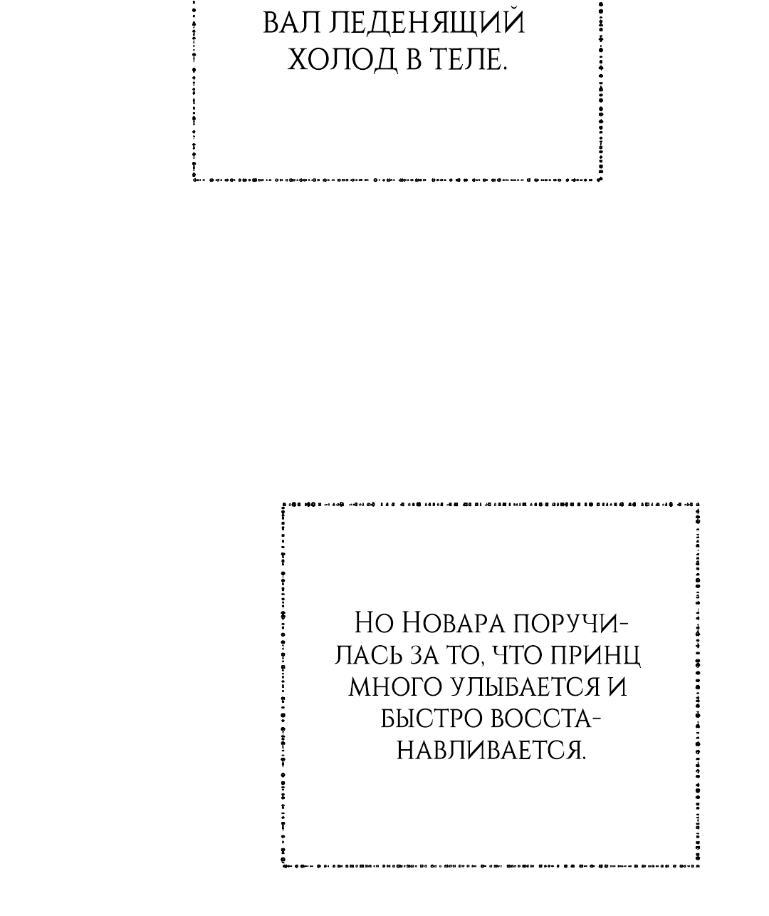 Манга Спаси меня, принцесса - Глава 87 Страница 72