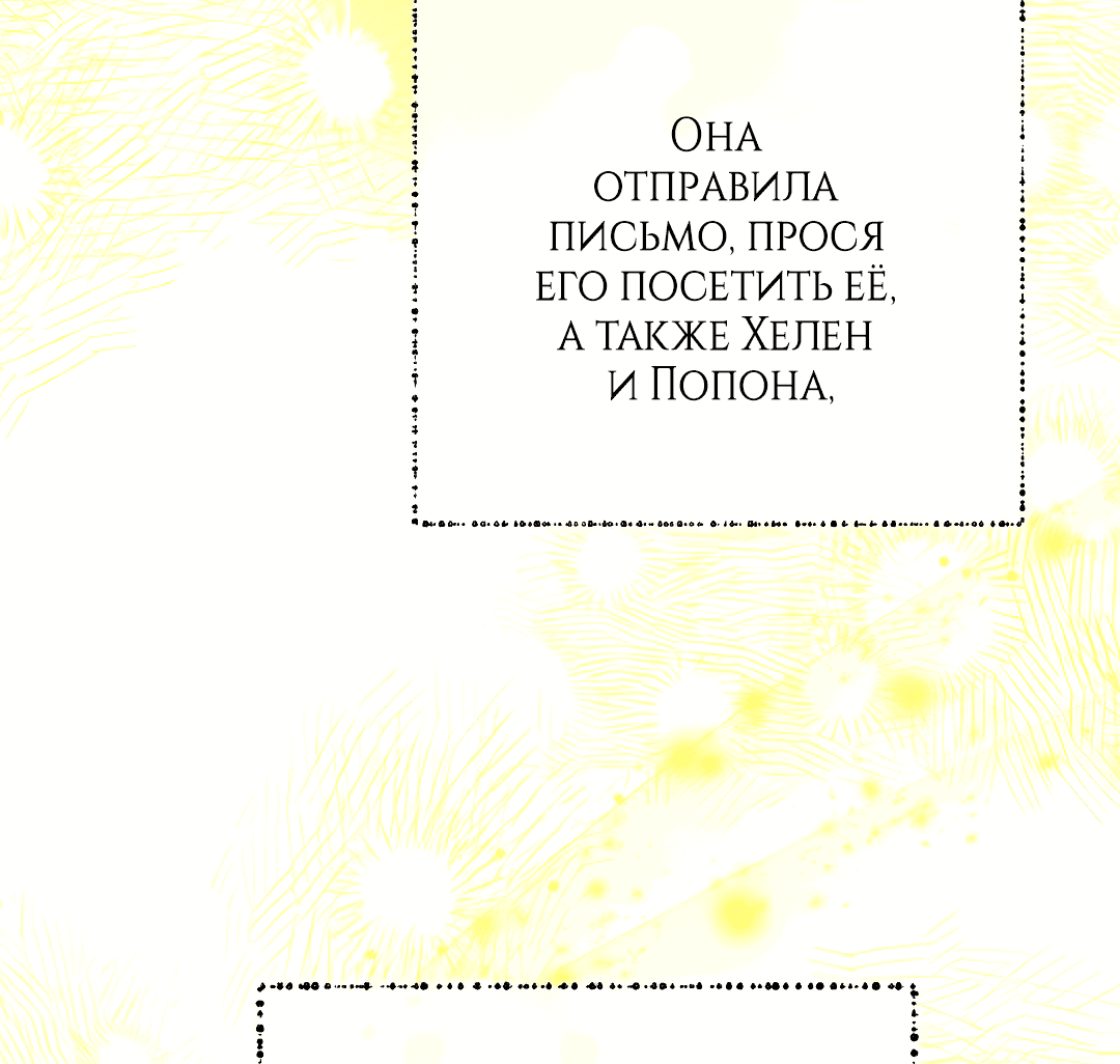 Манга Спаси меня, принцесса - Глава 89 Страница 66