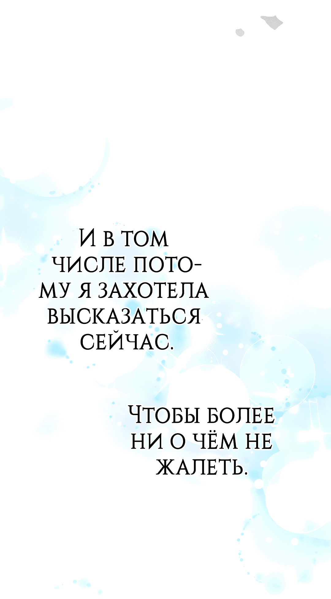 Манга Спаси меня, принцесса - Глава 89 Страница 28