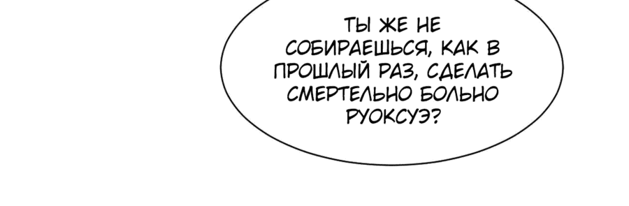 Манга Культивируя бессмертие, я просто хочу развивать свою ученицу - Глава 57 Страница 7