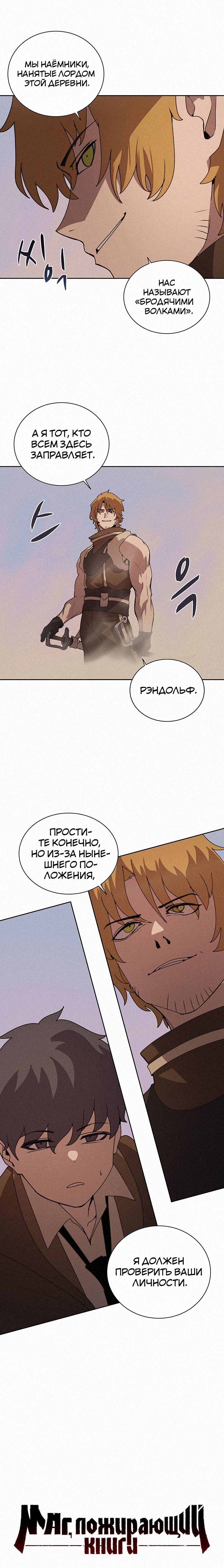 Манга Пожиратель книг - Глава 34 Страница 8