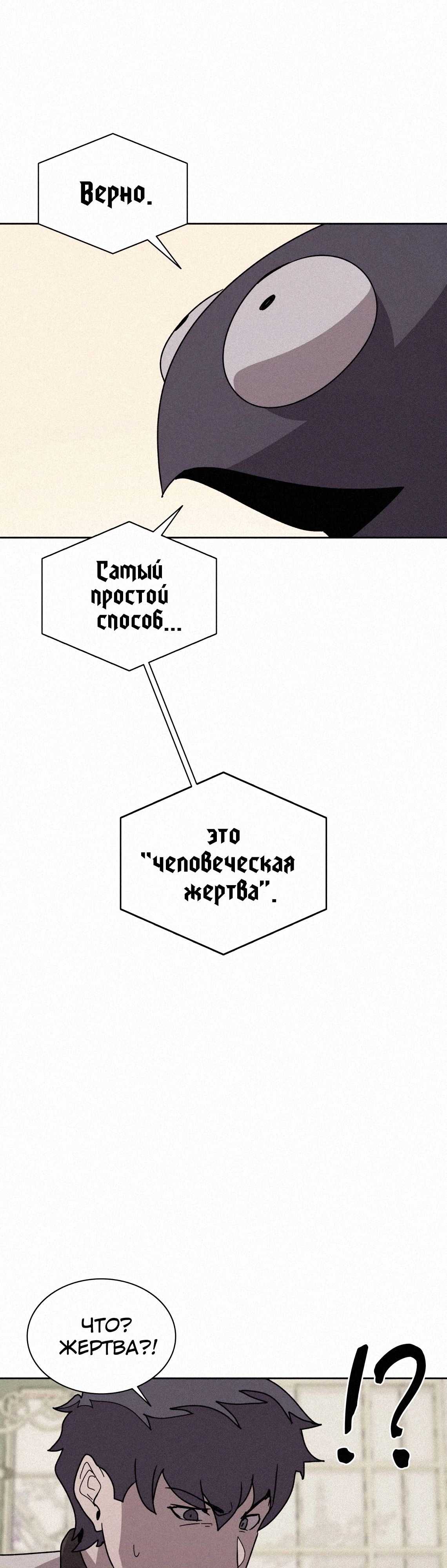 Манга Пожиратель книг - Глава 87 Страница 30