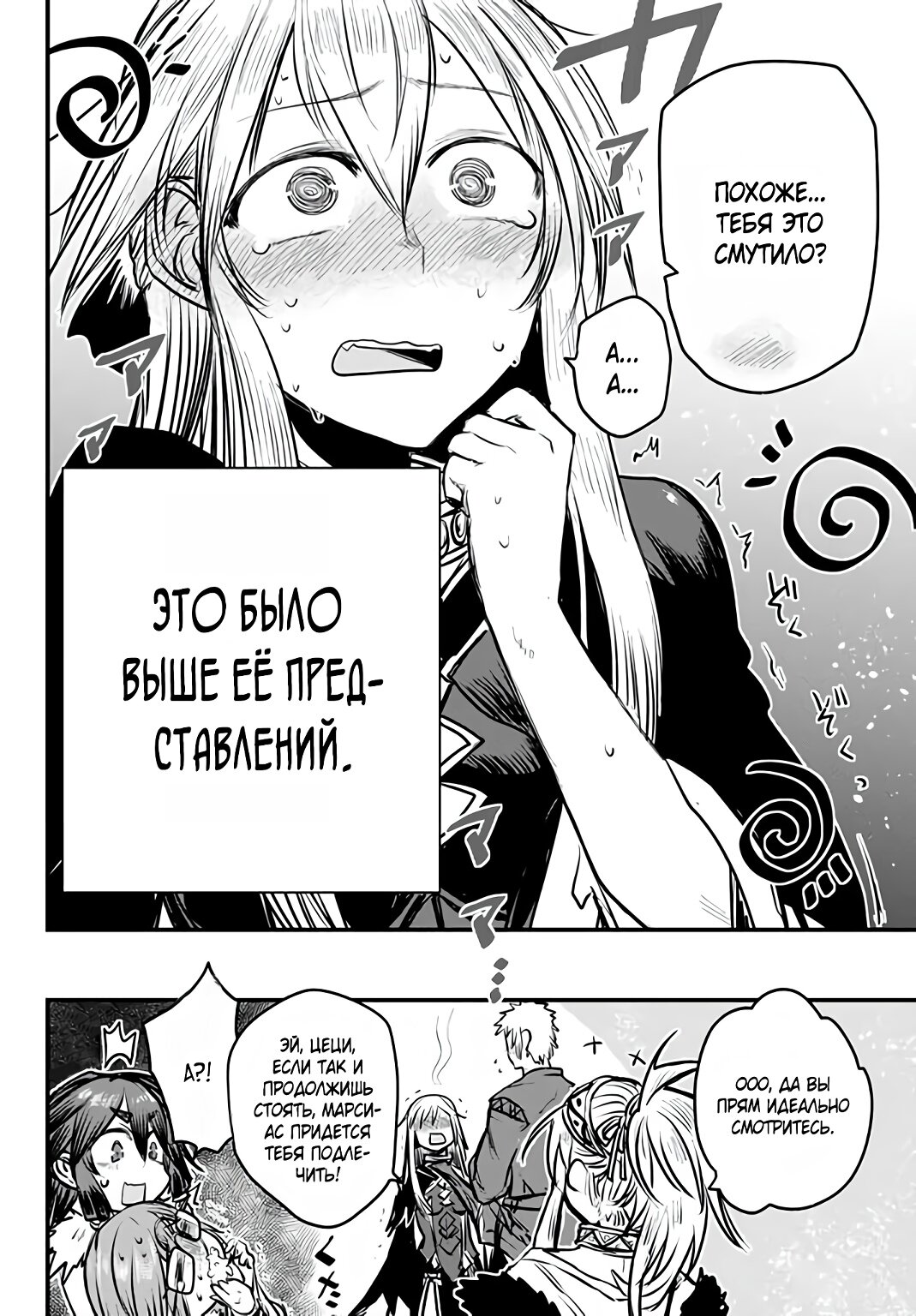 Манга Принцесса-рыцарь – невеста варвара - Глава 11.2 Страница 19