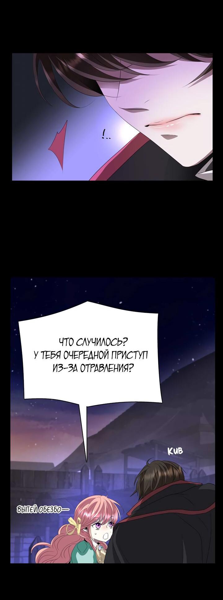 Манга Я убийца, но хочу жить как принцесса - Глава 54 Страница 10