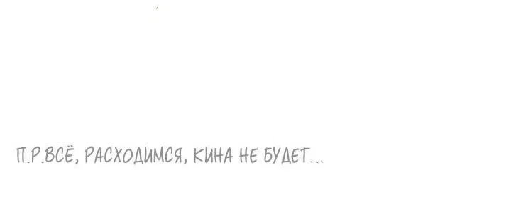 Манга Я убийца, но хочу жить как принцесса - Глава 48 Страница 52