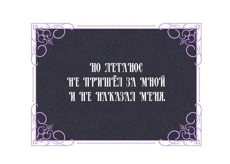 Манга Я убийца, но хочу жить как принцесса - Глава 60 Страница 38