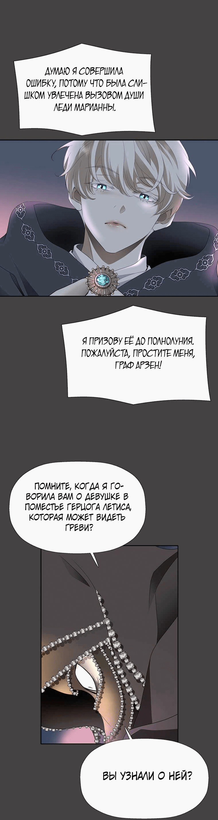 Манга Я убийца, но хочу жить как принцесса - Глава 59 Страница 47