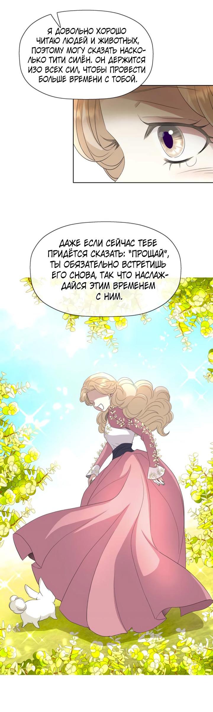 Манга Я убийца, но хочу жить как принцесса - Глава 71 Страница 28