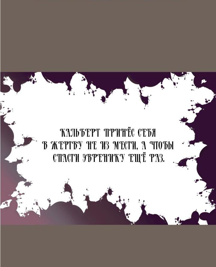 Манга Я убийца, но хочу жить как принцесса - Глава 76 Страница 10