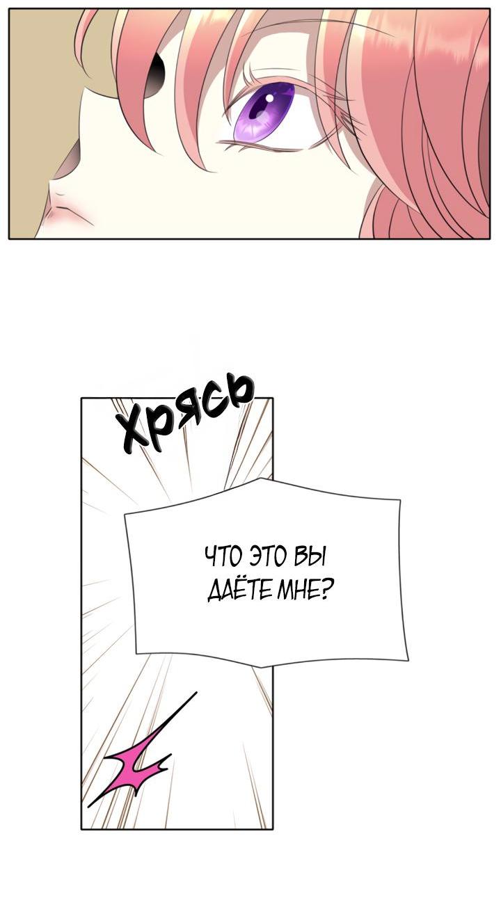 Манга Я убийца, но хочу жить как принцесса - Глава 75 Страница 7