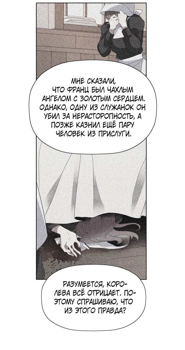 Манга Я убийца, но хочу жить как принцесса - Глава 83 Страница 34