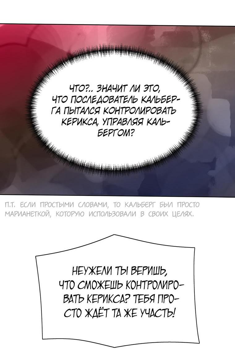 Манга Я убийца, но хочу жить как принцесса - Глава 82 Страница 6